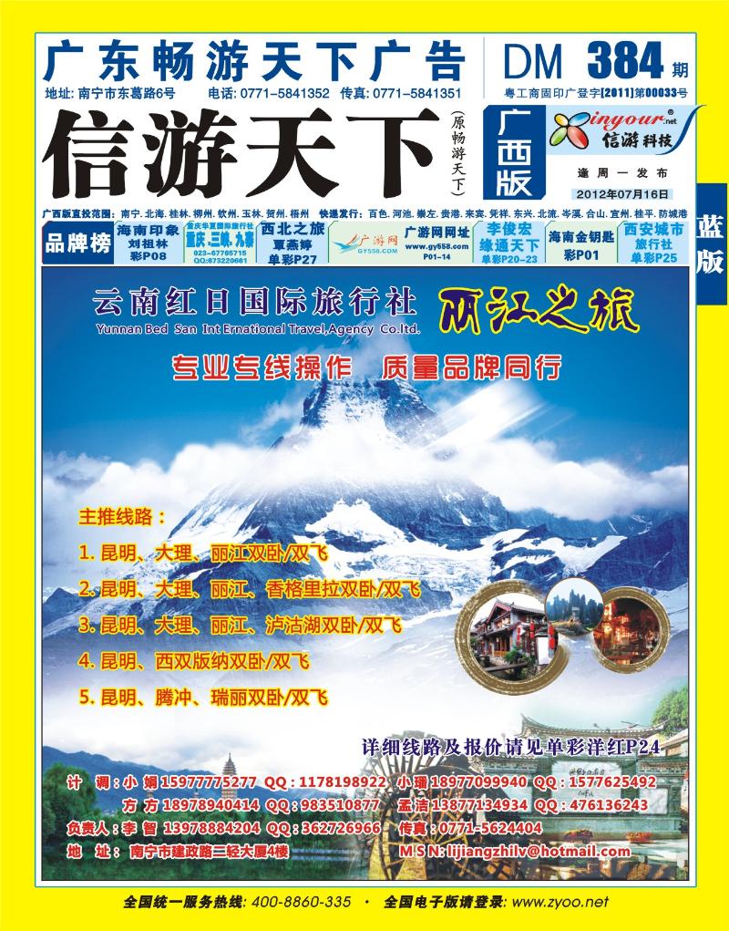蓝版封面-丽江之旅