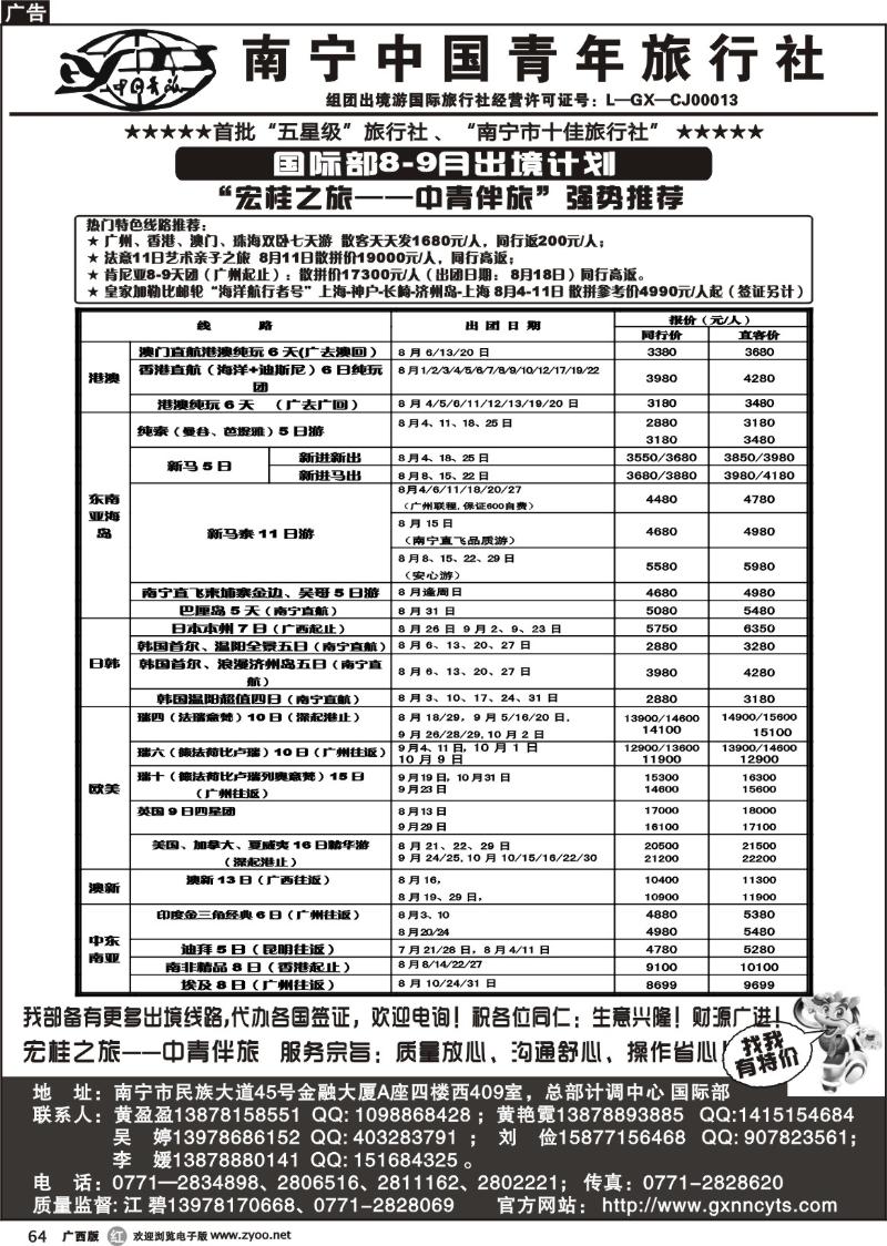 r64南宁中国青年旅行社 国际部—8-9出境计划