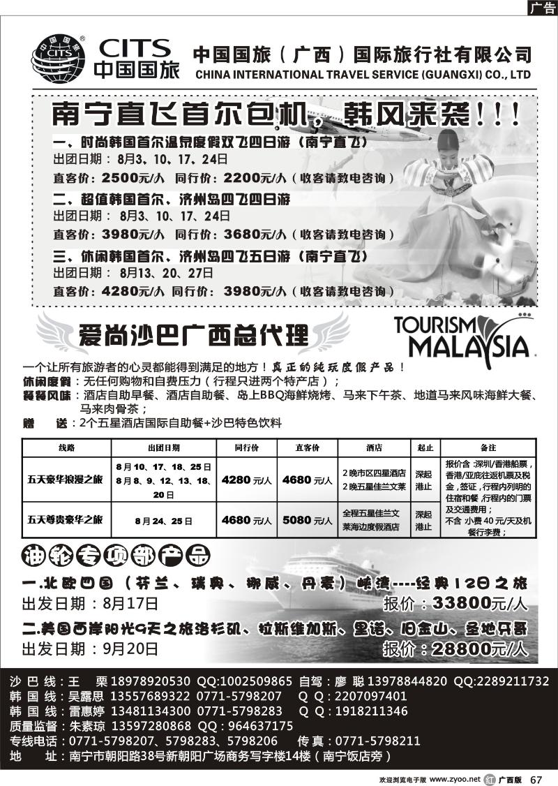 r67-中国国旅（广西）国际旅行社—出境旅游批发