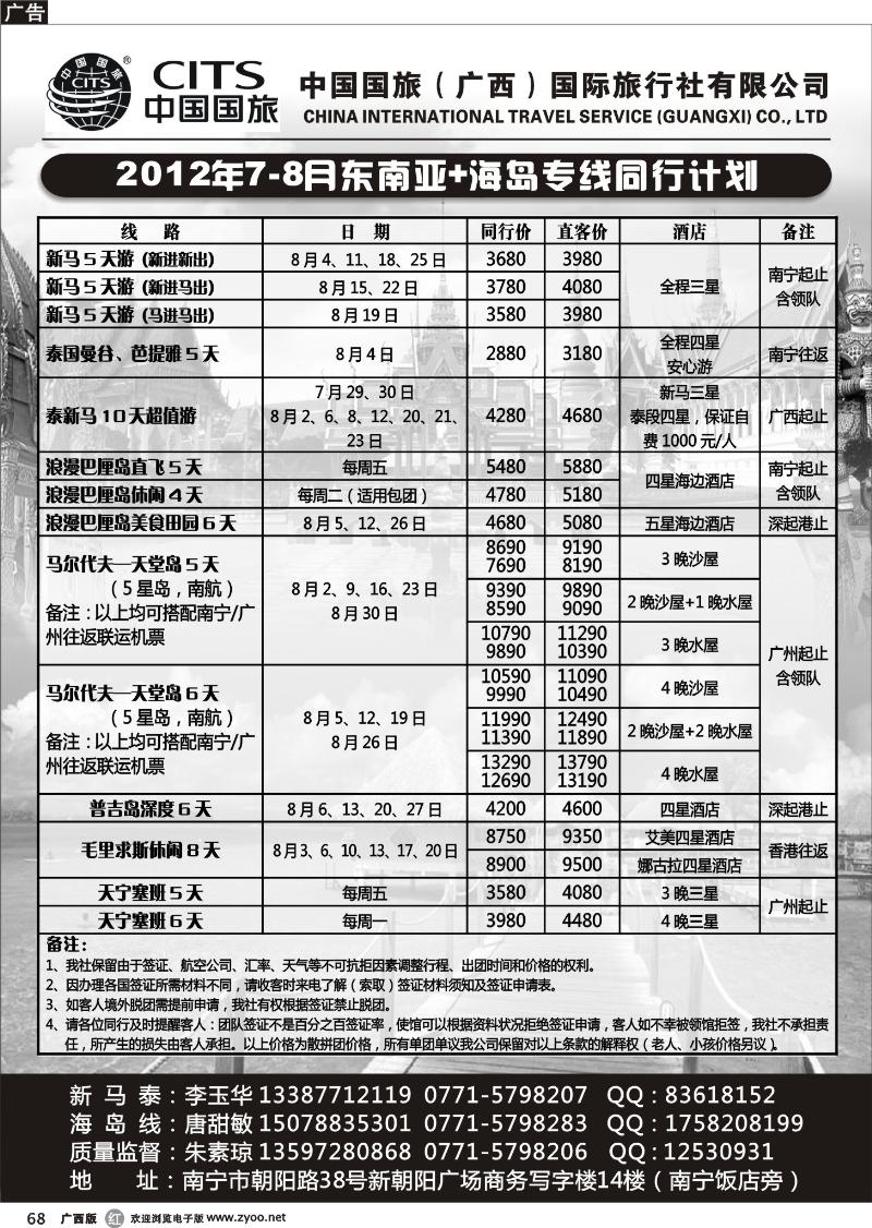 r68-中国国旅（广西）国际旅行社—出境旅游批发