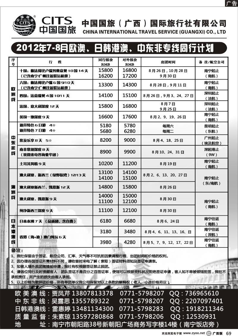 r69-中国国旅（广西）国际旅行社—出境旅游批发