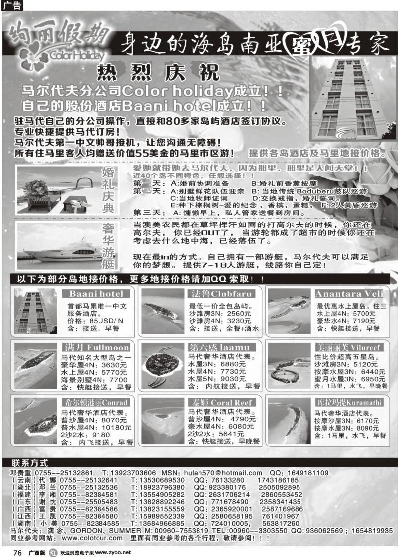 r76马尔代夫地接社