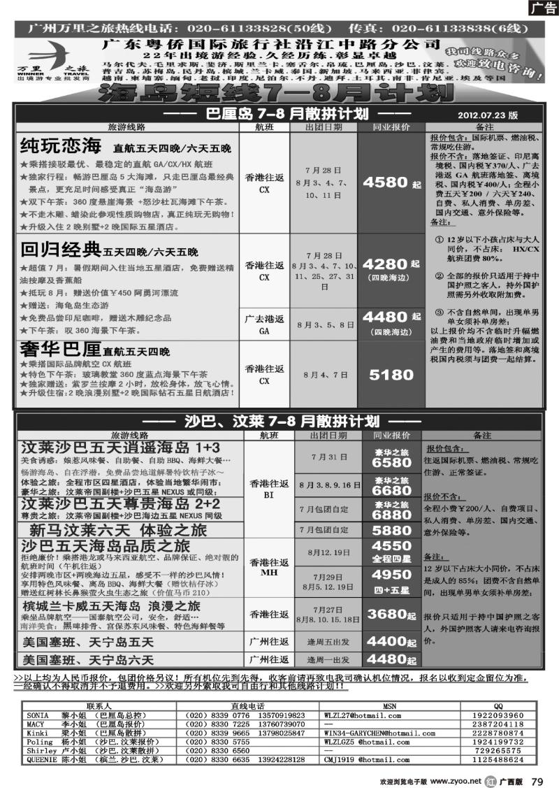 r79万里之旅--海岛短线暑假综合计划