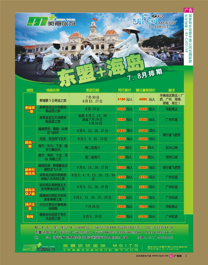 rr01越柬+海岛—南宁美嘉国旅