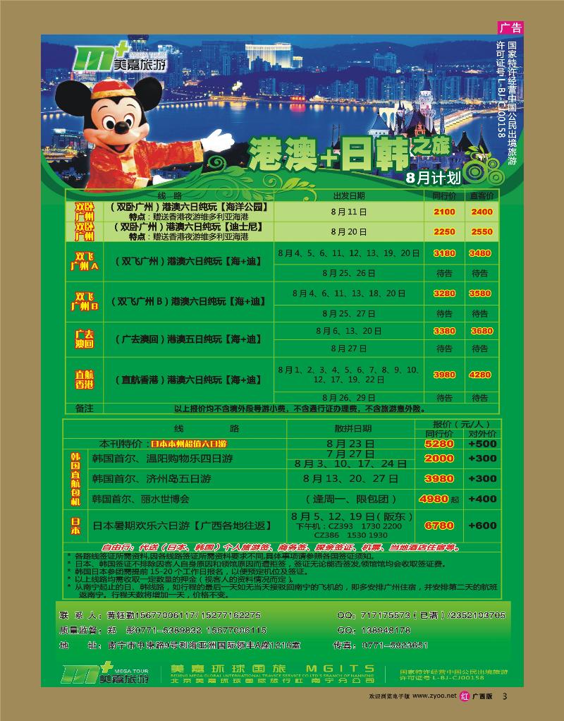 rr03港澳+日韩—南宁美嘉国旅