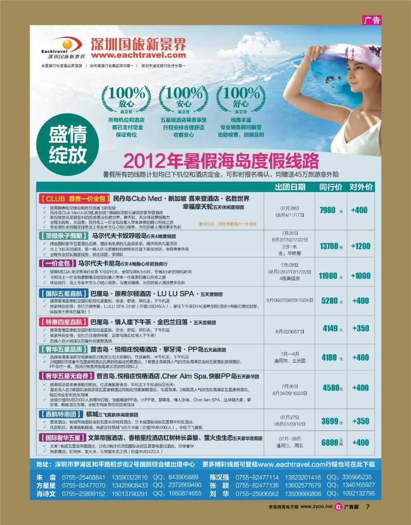 rr07国旅新景界-海岛度假同行计划