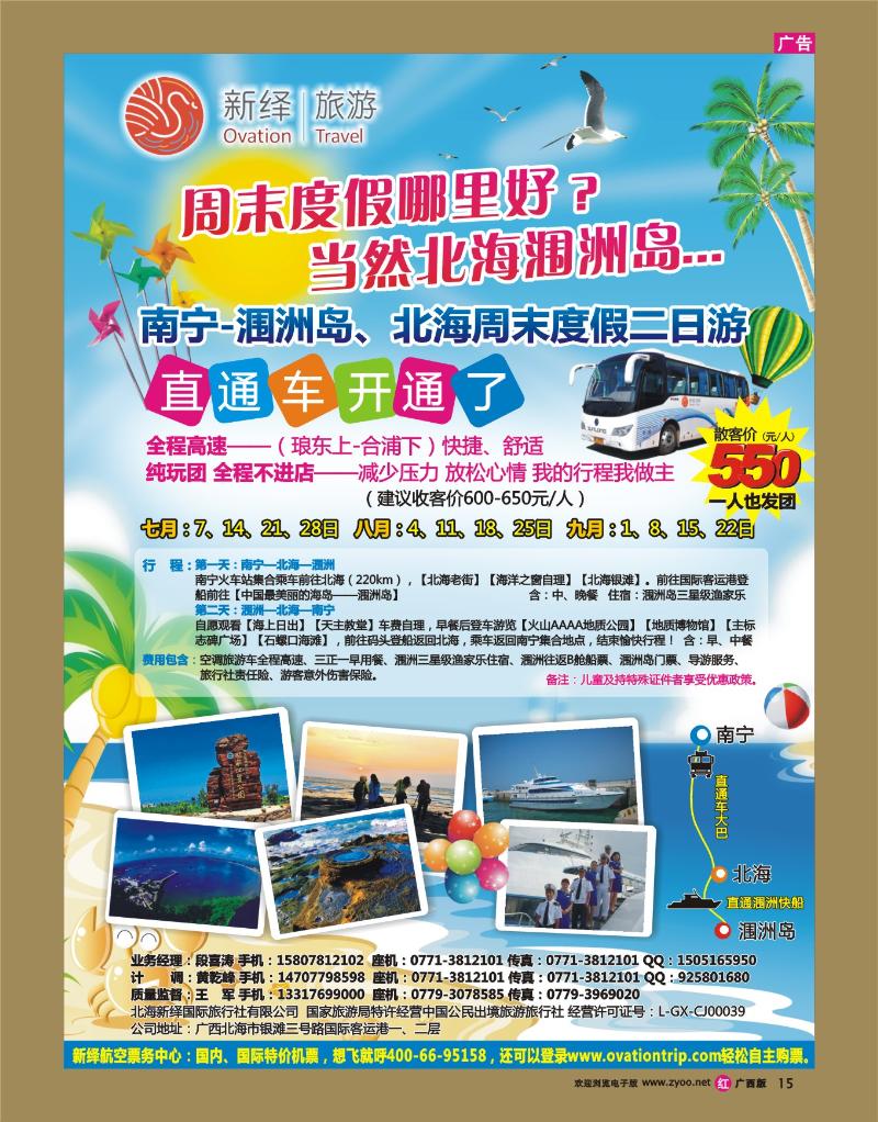 rr15北海新绎国旅--涠洲岛直通车旅游