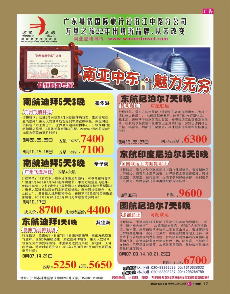 rr17万里之旅--南亚中东暑假综合计划