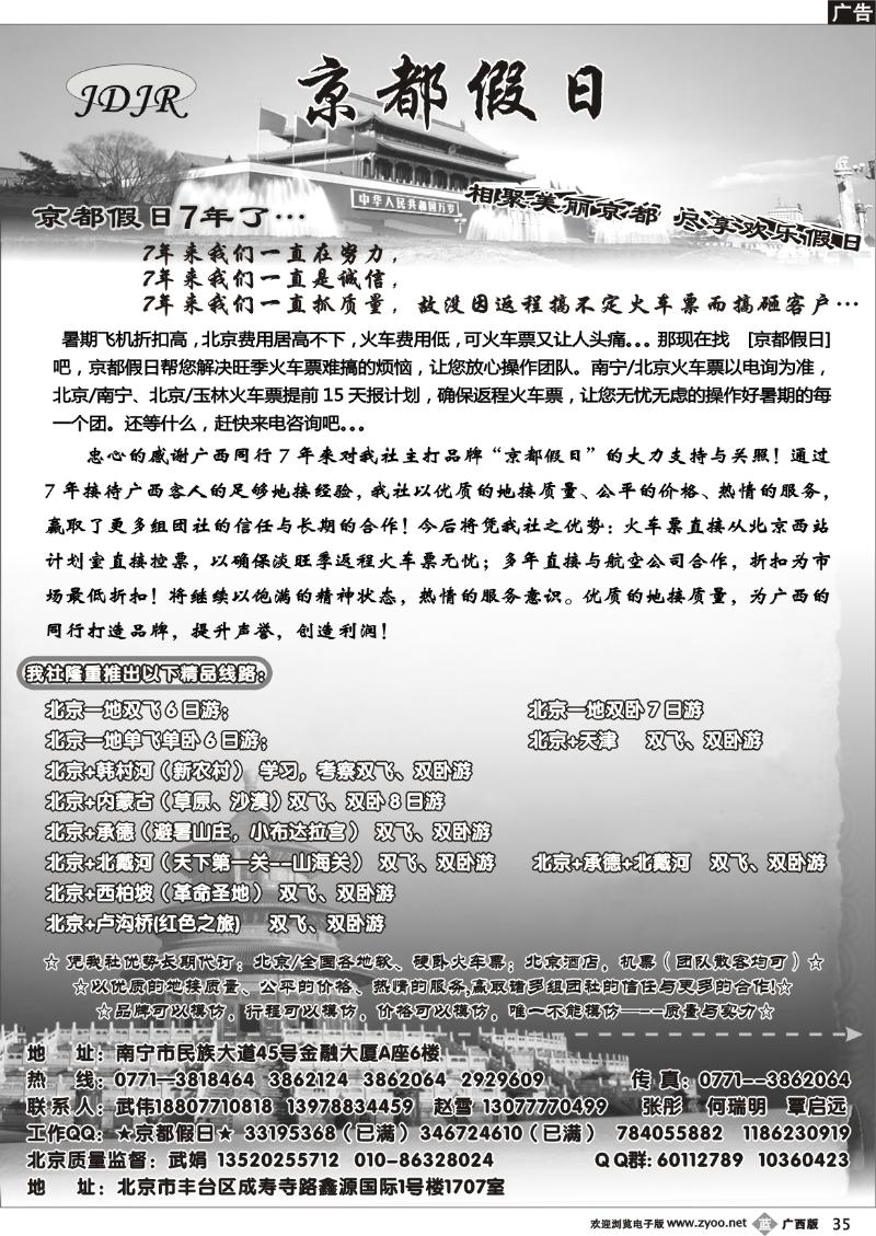 b35京都假日