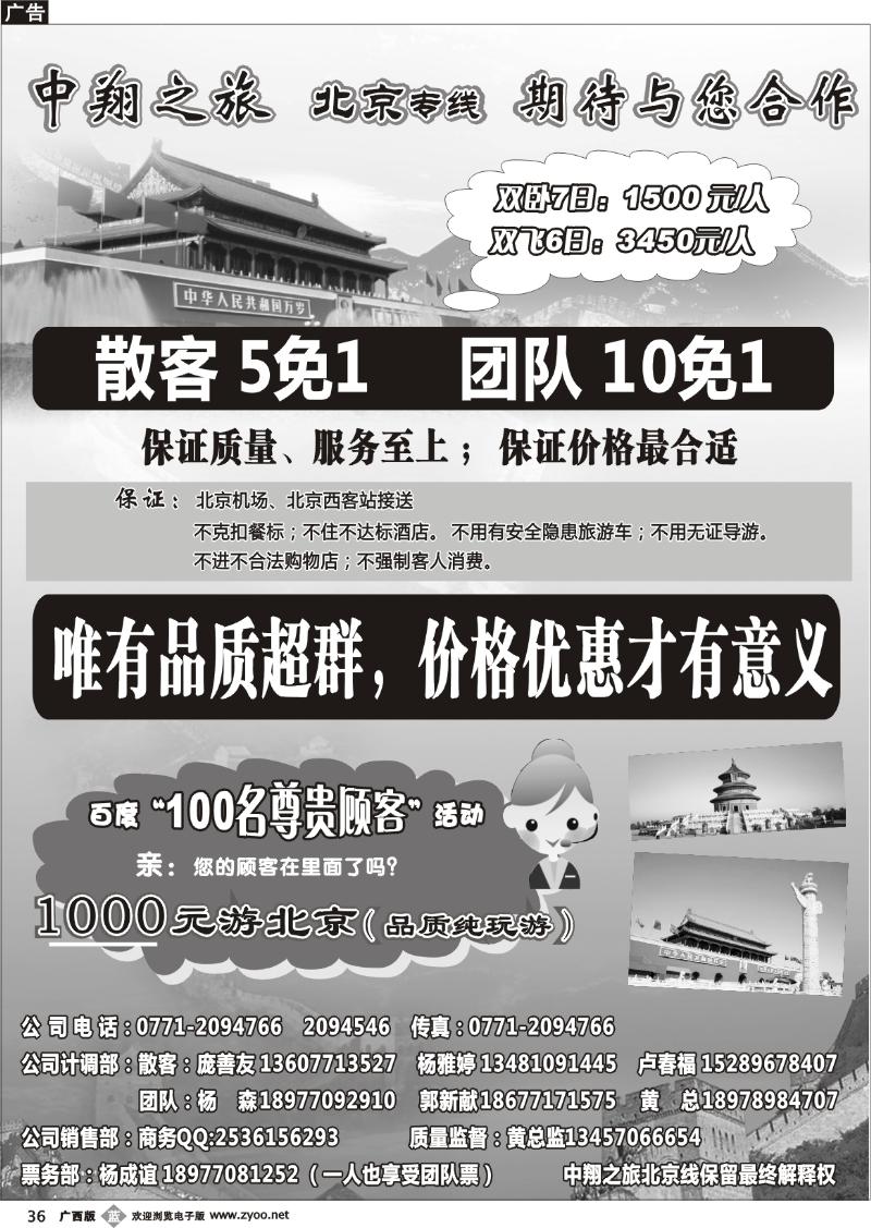 b36中翔之旅—北京专线