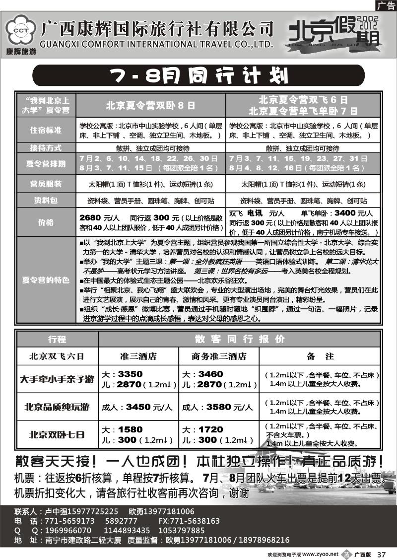 b37-康辉国旅出境旅游中心—北京假期