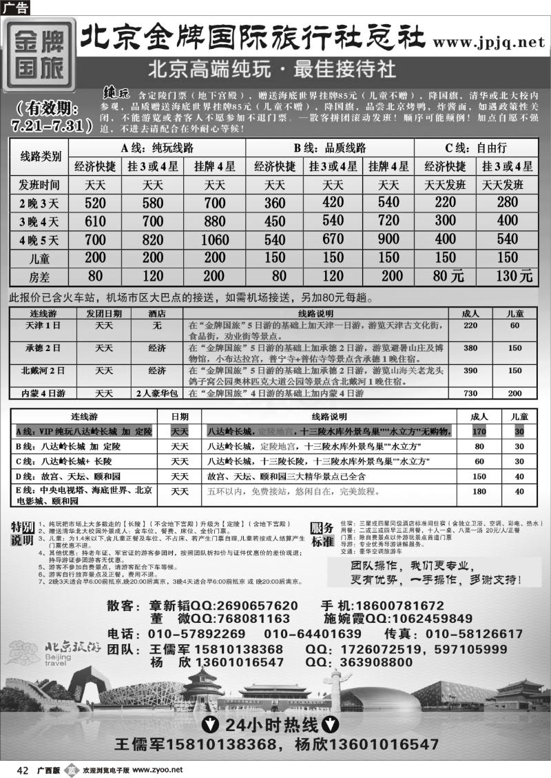 b42北京金牌国际旅行社