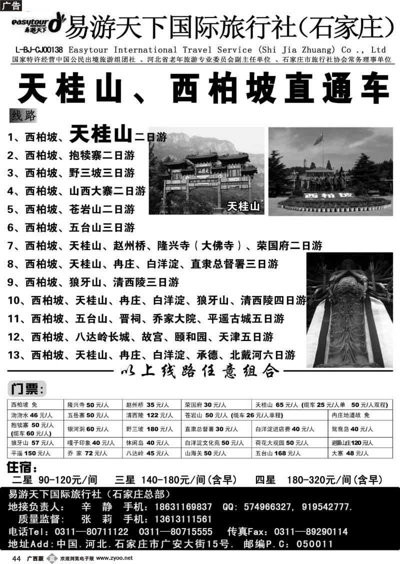 b44西柏坡、冉庄、白洋淀、野三坡、承德、秦皇岛专业地接社