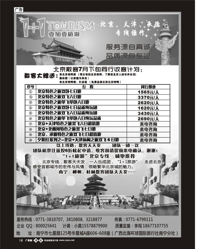 单彩洋红b18“1+1旅游”北京、天津、承德专线