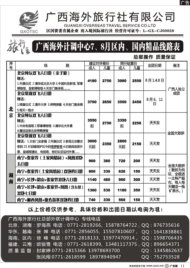 r11区内、国内精品线路表