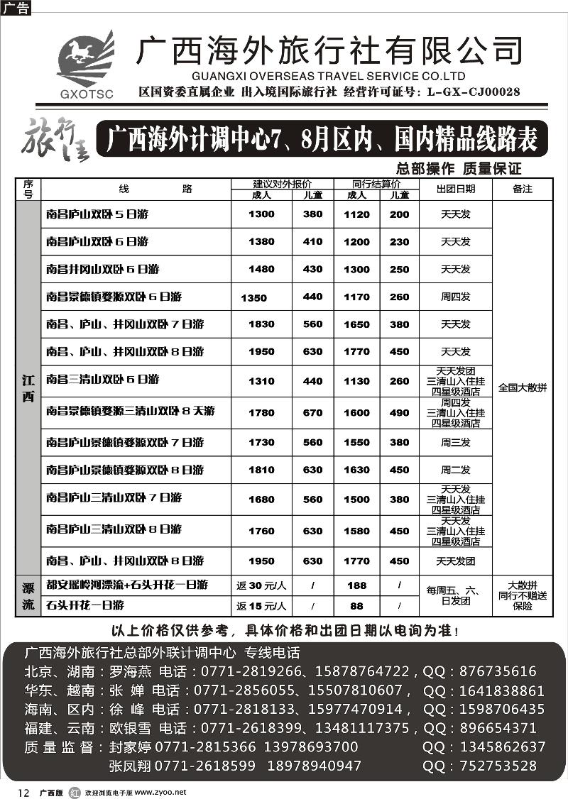 r12区内、国内精品线路表