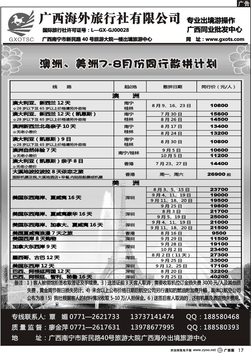 r17澳洲、美洲同行计划