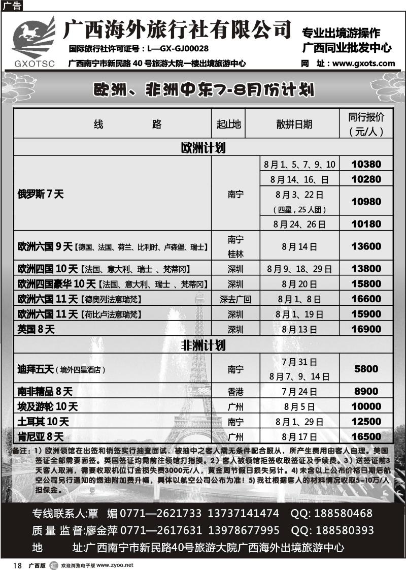 r18欧洲、非洲中东同行计划