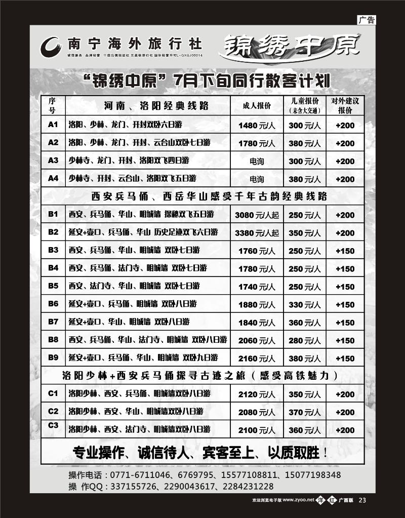 单彩洋红b23-南宁海外旅行社-锦绣中原