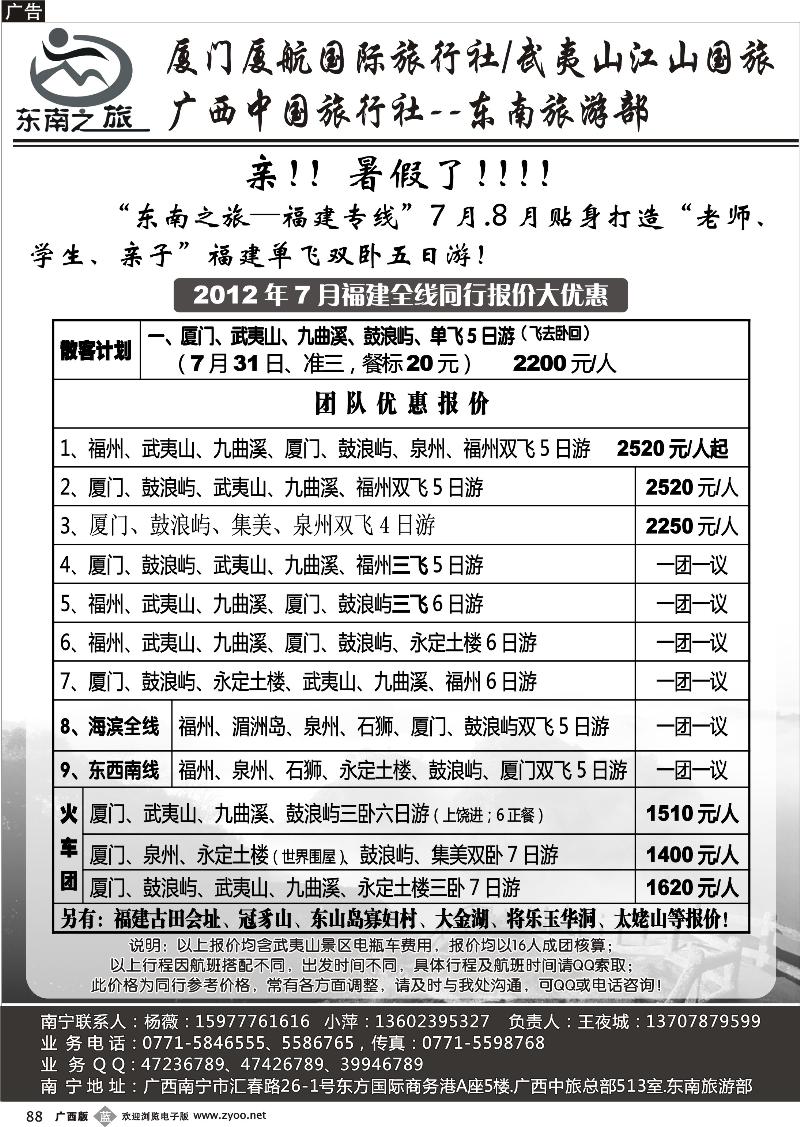 b88福建线—东南之旅