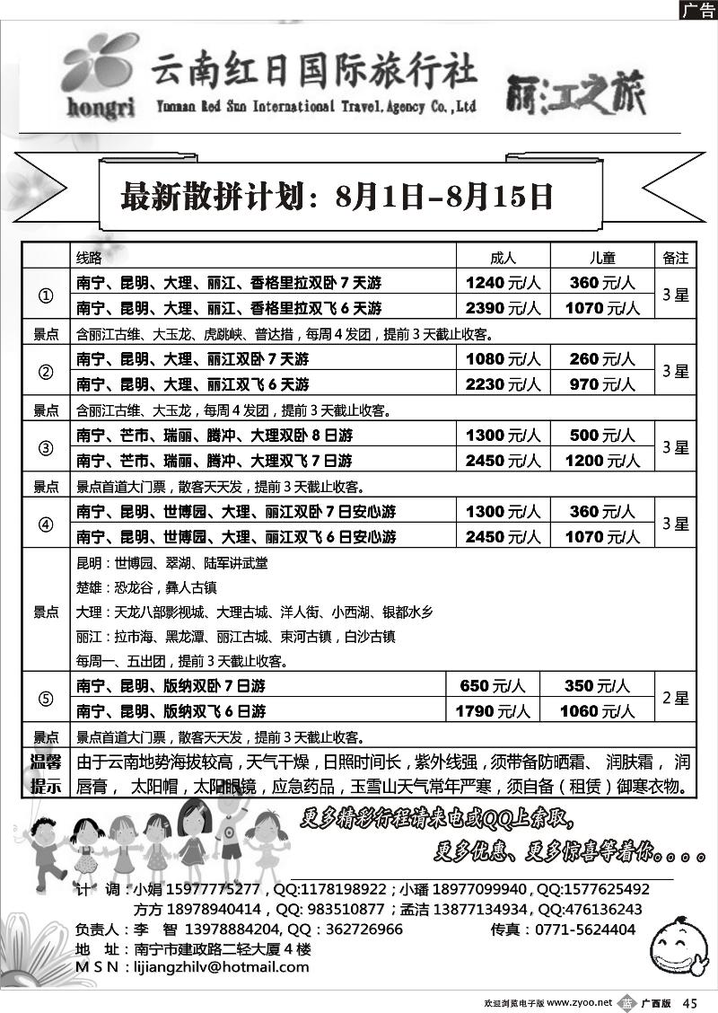 b45丽江之旅