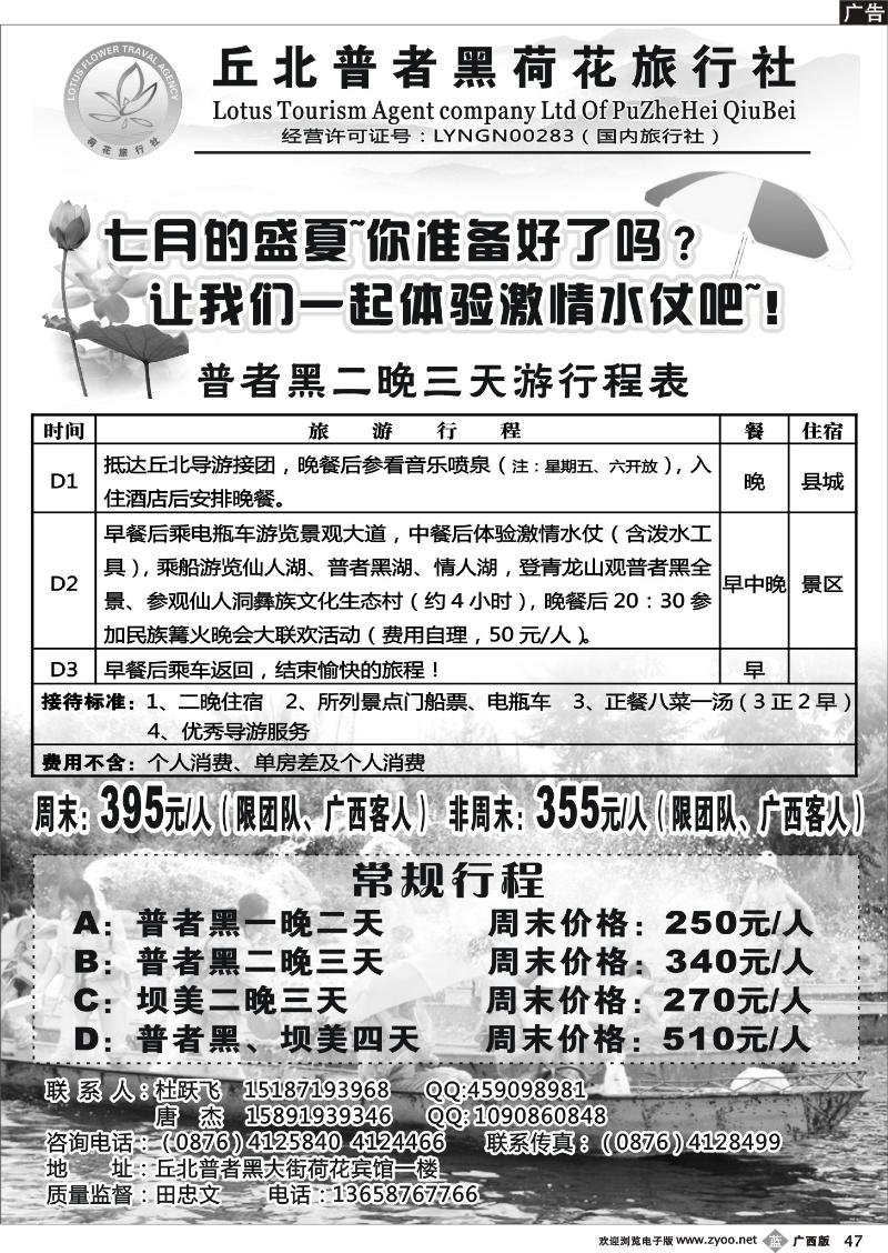 b47-丘北普者黑荷花旅行社