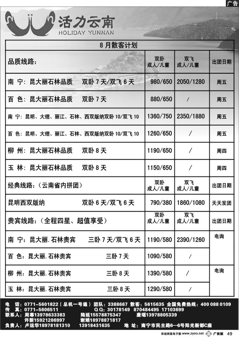 b49活力云南