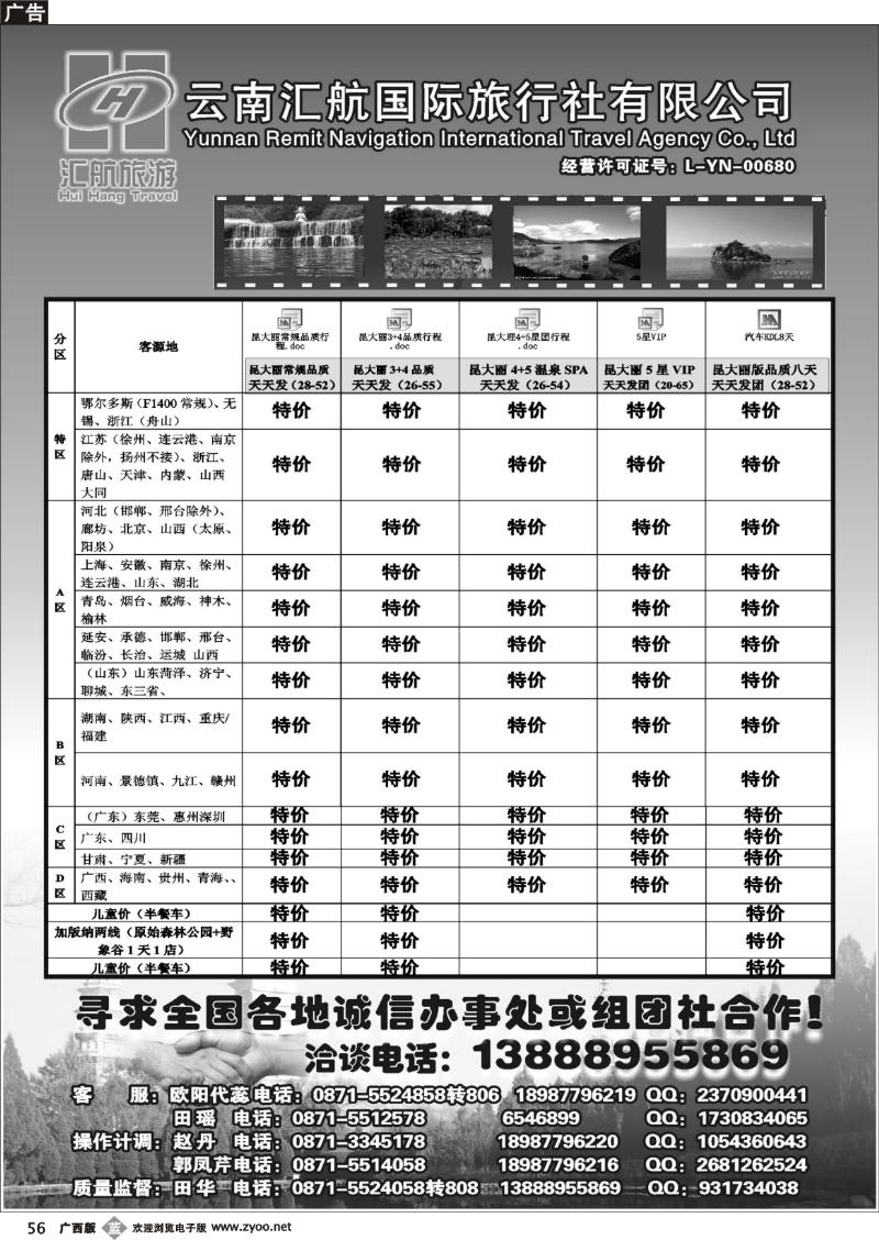 b56云南汇航国际旅行社-云南专线