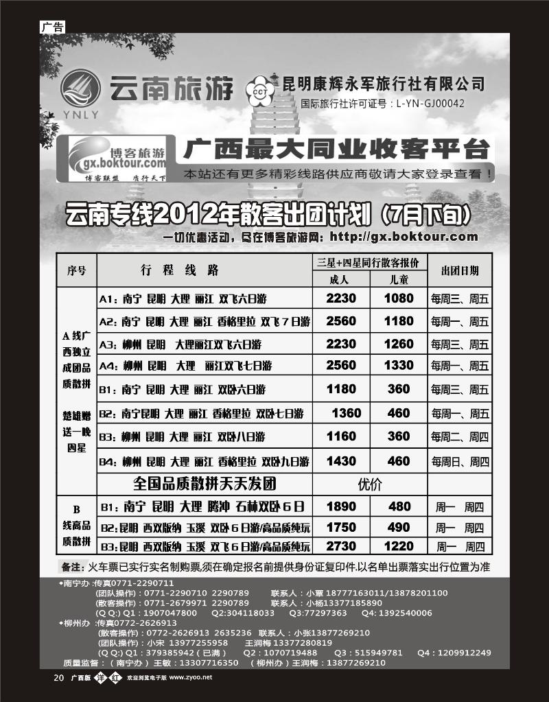 单彩洋红b20-云南旅游