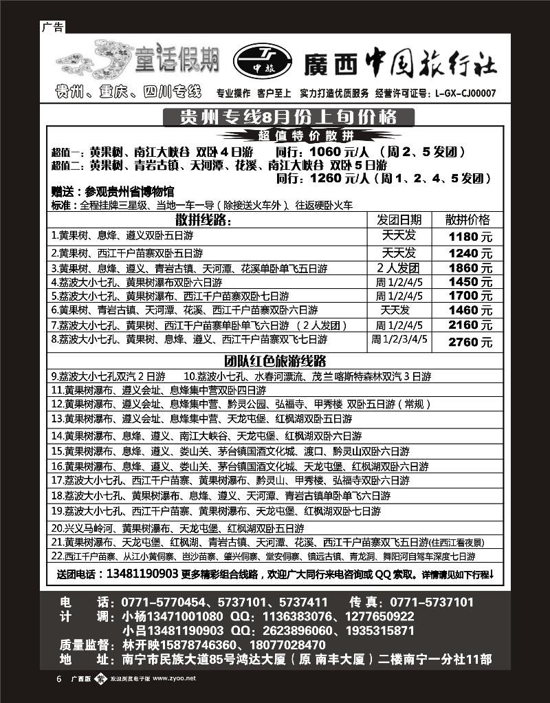 单彩紫b06童话假期—贵州专线（林开映）