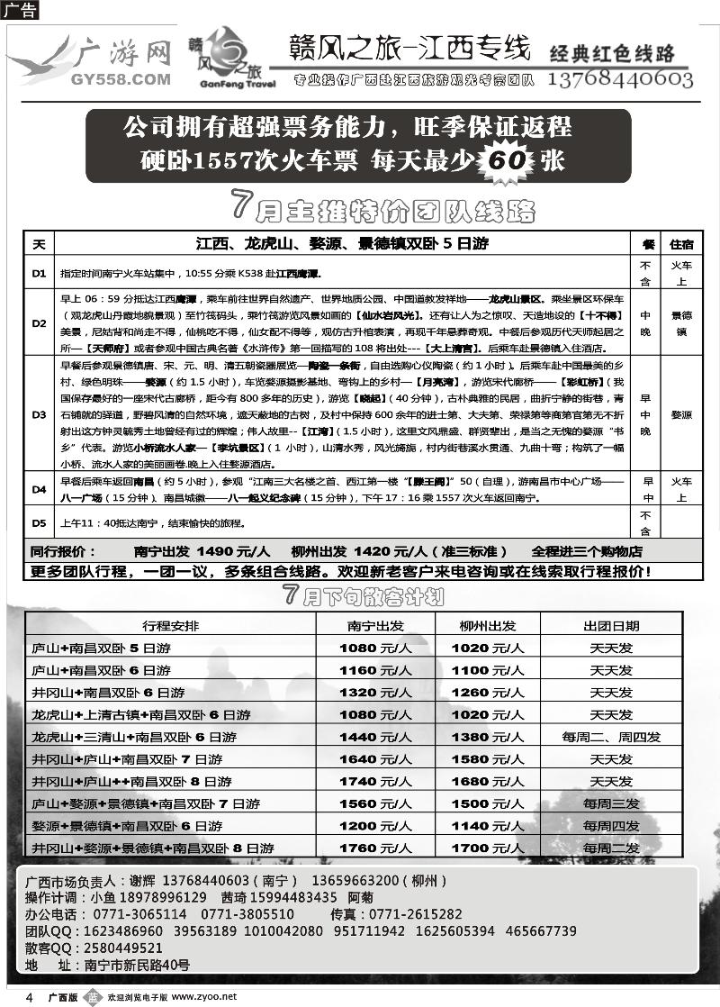 b04广游网—赣风之旅—江西专线