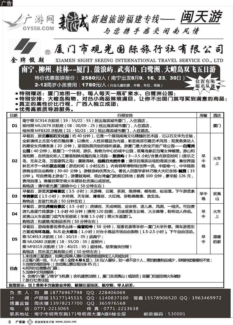 b08广游网—南宁新越国旅—闽天游散拼计划