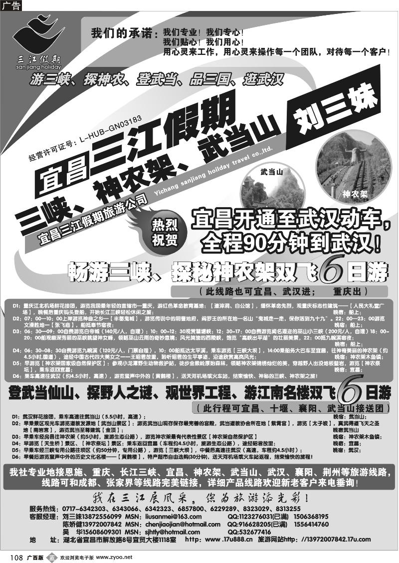 b108三峡、神农架、武当山专线（三江假期刘三妹）
