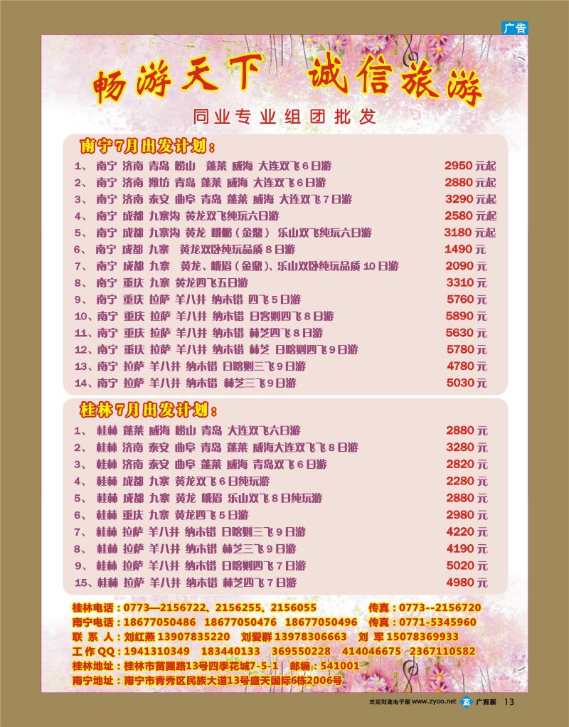 bb13畅游天下—川藏（同行专业组团批发）