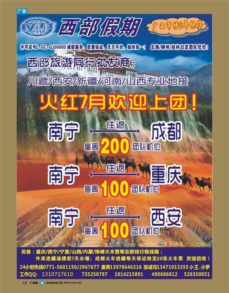 bb18西部假期