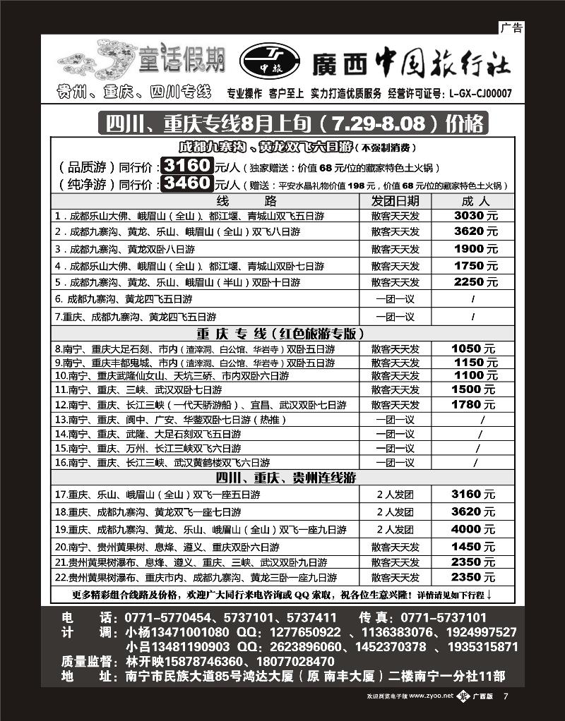 单彩紫b07童话假期—四川专线（林开映）