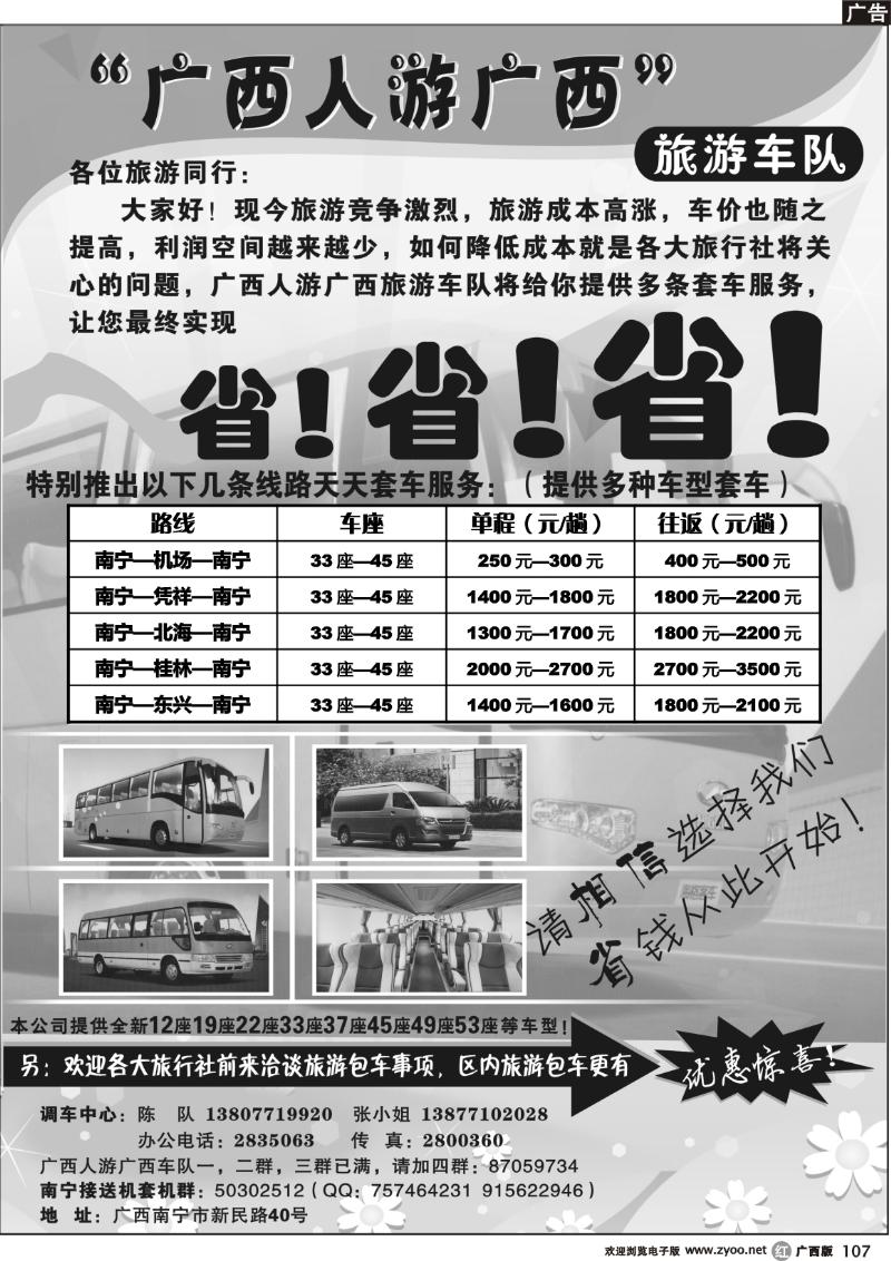 r107广西人游广西旅游车队