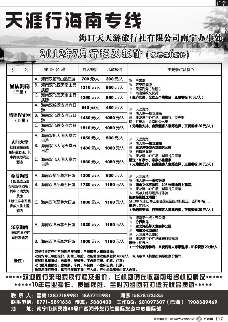 b117天涯行—海南专线