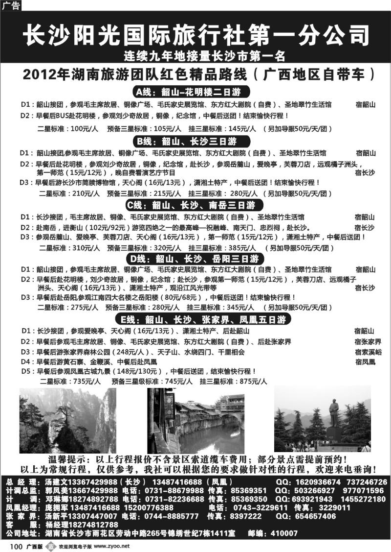 b100长沙阳光国际旅行社