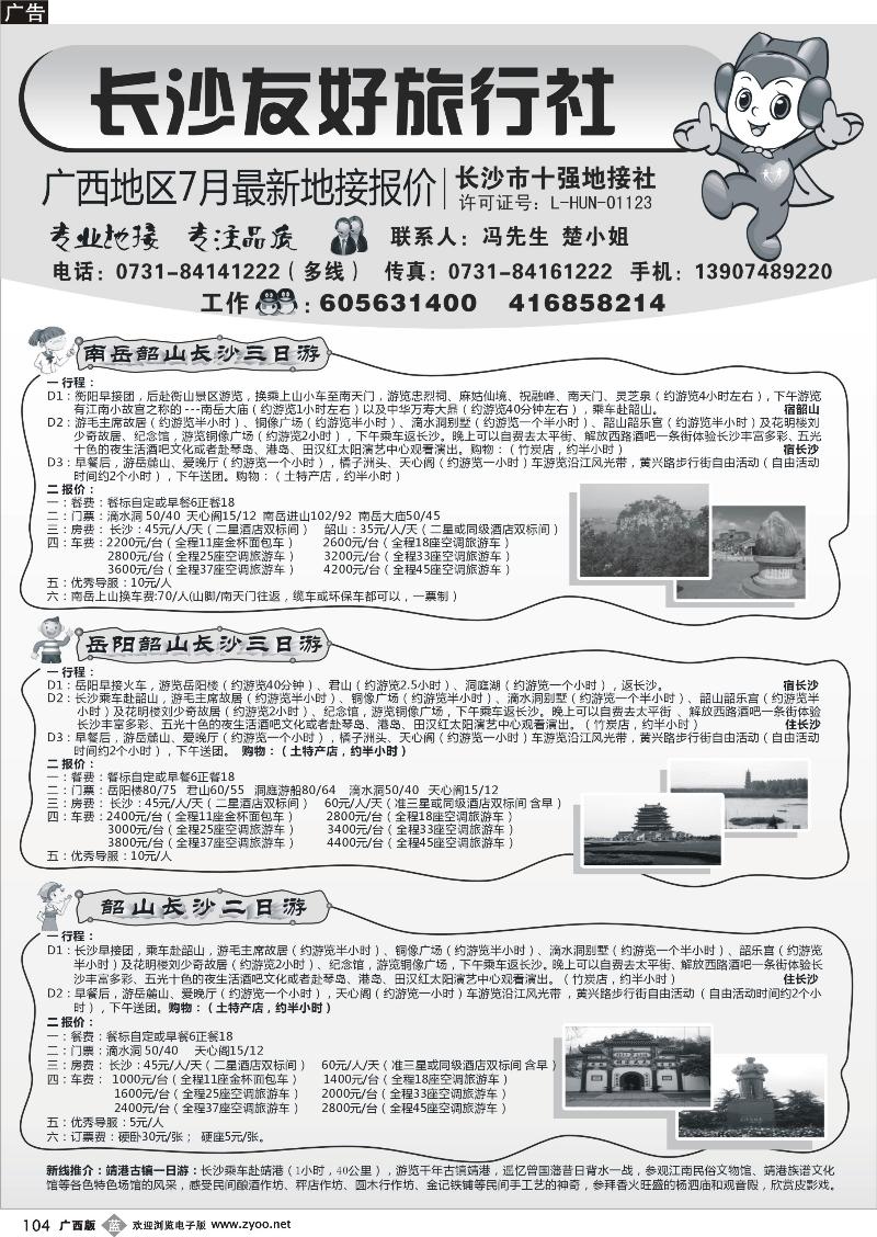 b104长沙友好旅行社广西地区7月最新地接报价
