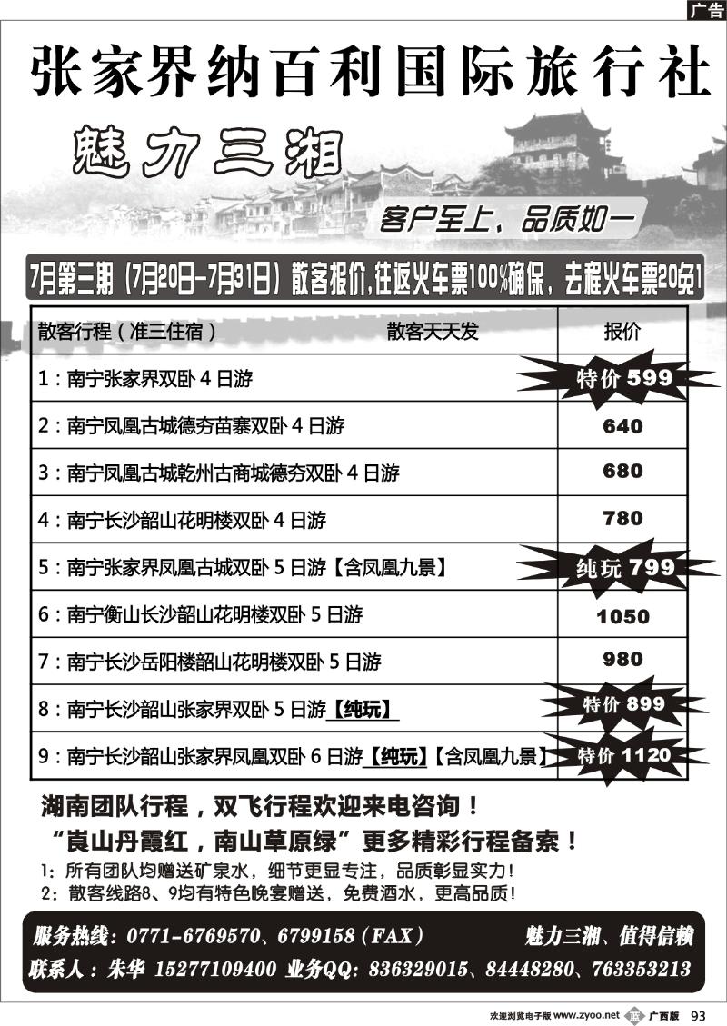 b93魅力三湘—湖南专线