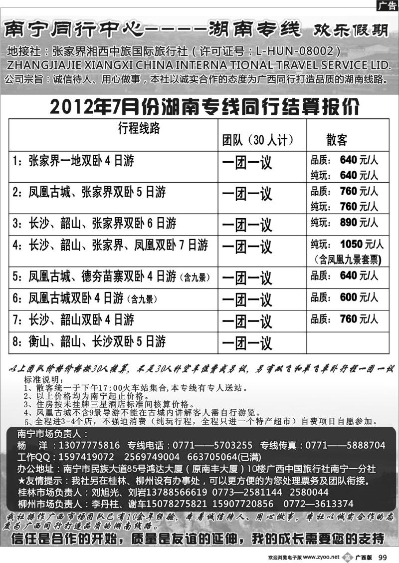 b99南宁同行中心—湖南专线