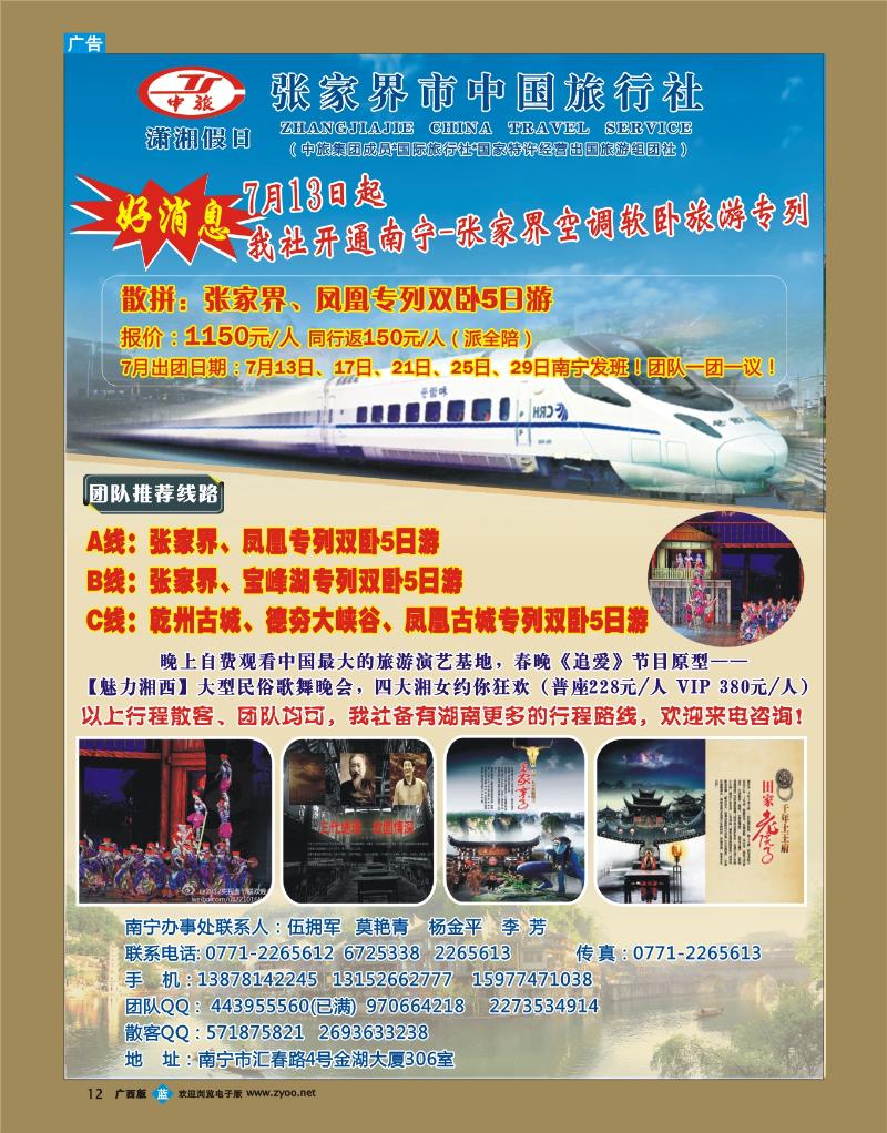 bb12张家界市中国旅行社—湖南专线