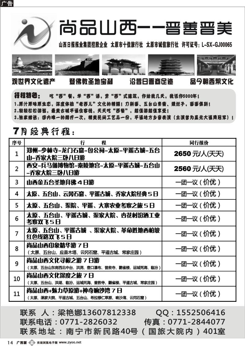 b14尚品山西——晋善晋美