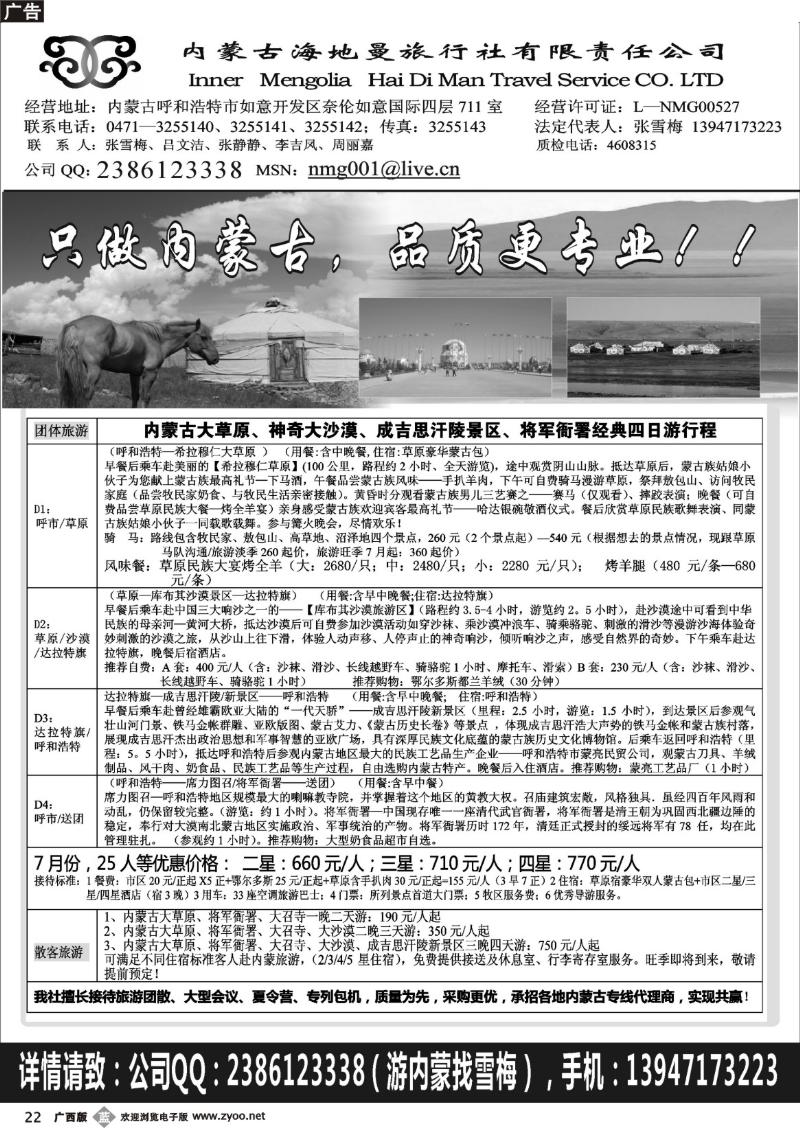 b22内蒙古海地曼旅行社—张雪梅