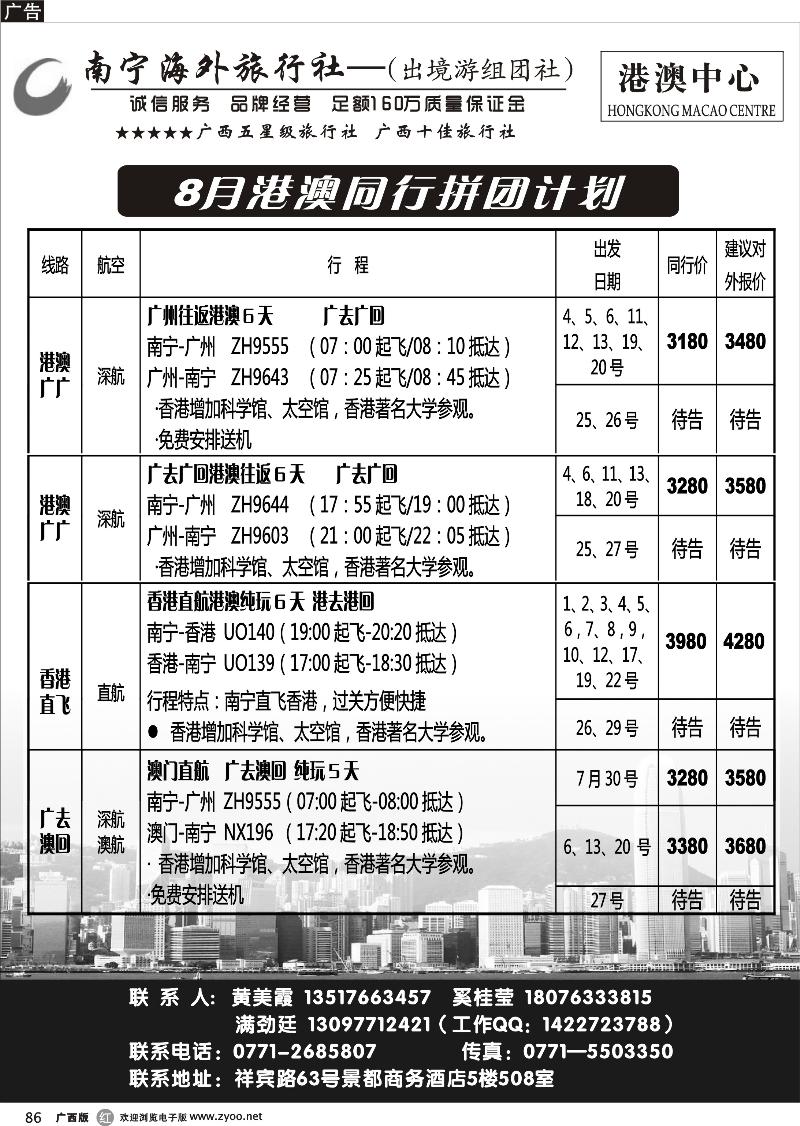 r86南宁海外—港澳游