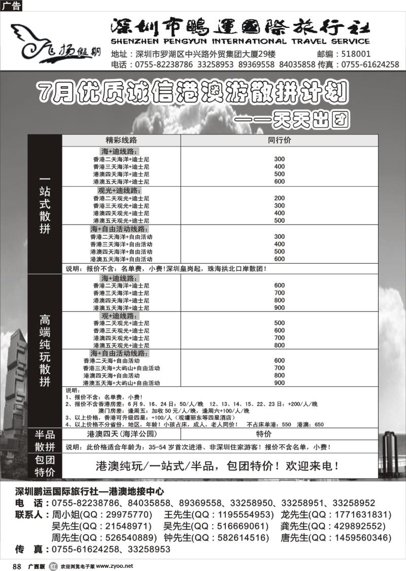 r88港澳散拼中心