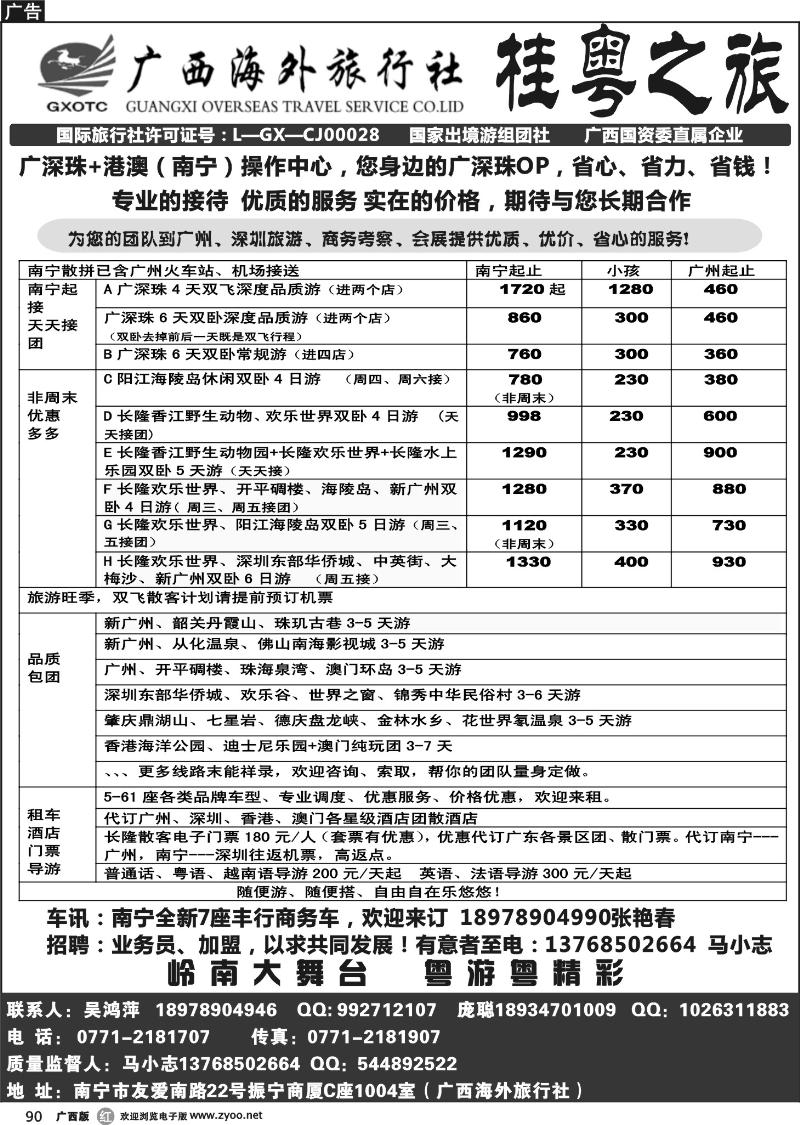 r90桂粤之旅—您身边的广深珠线专业计调