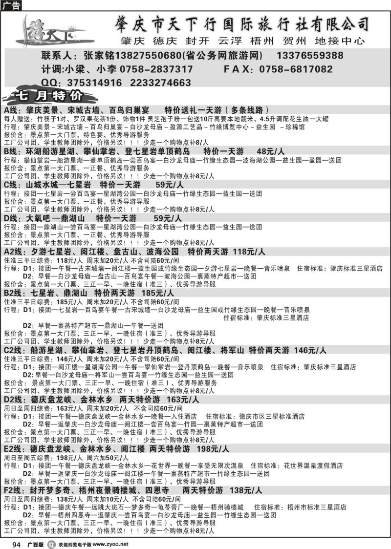 r94肇庆专业地接（张家铭）