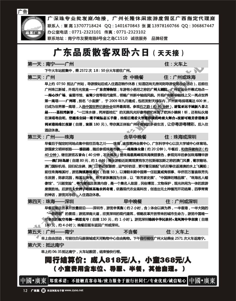 单彩紫r12品至广东—广东品质散客双卧六日